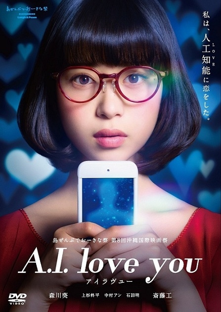A.I. love you アイラヴユー | DVD,映画 | よしもとネット