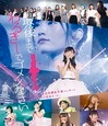 NMB48 ������ͥ��´�ȥ��󥵡��� in ���ɵ�ǰ�ۡ�����Ǹ�ޤǤ�뤭���ǥ����ʤ����� [Blu-ray]