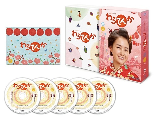 連続テレビ小説 わろてんか 完全版 Blu-ray-BOX(3) | DVD