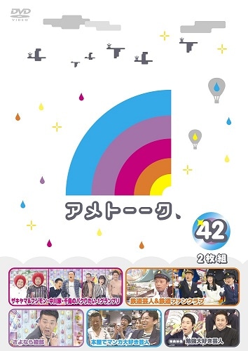 アメトーーク！ DVD 19-45巻 セット非売品10巻セット 000000002034.jpg
