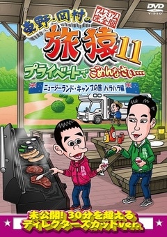 �����¼��ι��11 �ץ饤�١��ȤǤ����ʤ����� �˥塼�������ɡ������פ�ι �ϥ�ϥ��� �ץ�ߥ��ര����