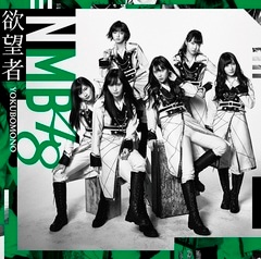 NMB48����˾�ԡ��̾��ס�Type-C[CD��DVD]