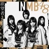 NMB48����˾�ԡ��̾��ס�Type-D[CD��DVD]