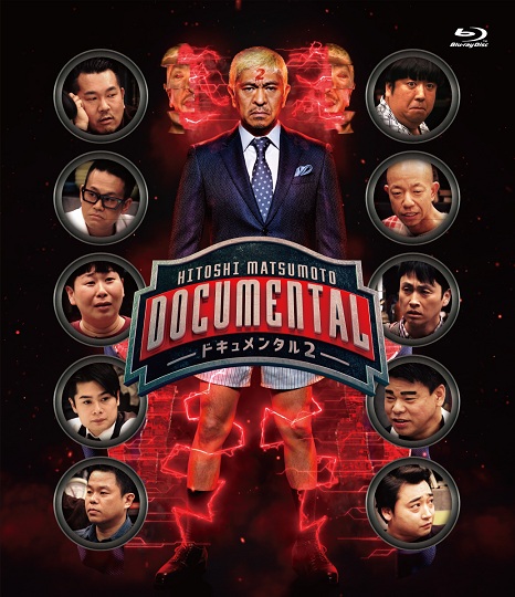 DOCUMENTAL ドキュメンタル シーズン1〜9 DVD 全18巻セット 81ug71-47fL._AC_UL210_SR210,