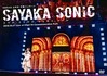 NMB48 ���ܺ� ´�ȥ��󥵡��ȡ�SAYAKA SONIC �����䤫�������䤫������ʤ顢���䤫����[DVD]