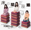NMB48�����δ�����̼���̾���Type-D���CD��DVD��