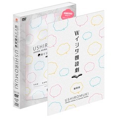 Wイシダ朗読劇　グッズセット Wイシダ朗読劇 USHIROMUKI | DVD,お笑い（芸人もの）,NONSTYLE