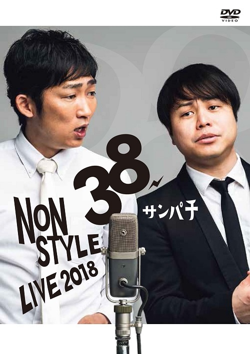お笑い芸人 NONSTYLE 2019LIVE NON STYLE LIVE 38サンパチ | DVD,お笑い（芸人もの）,NONSTYLE