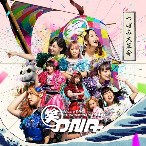 つぼみ大革命／笑DNA（Type-A） | CD,アイドル,つぼみ | よしもと