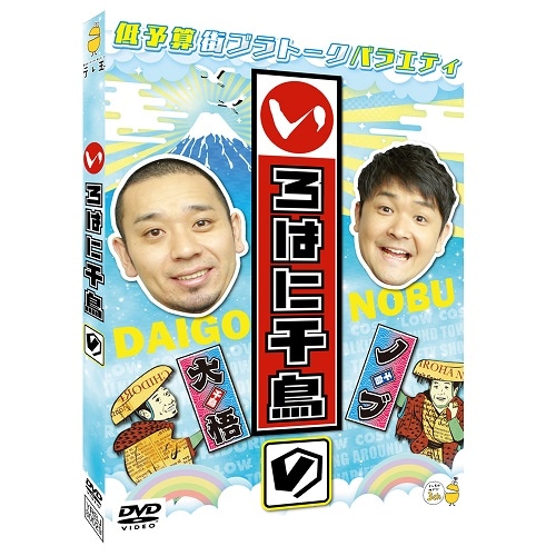 いろはに千鳥（の） | DVD,バラエティ番組,いろはに千鳥