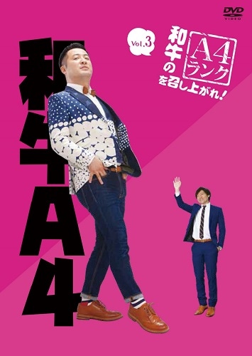 週末のみ値下げ和牛のA4ランクを召し上がれ! セット 和牛のA4ランクを召し上がれ！Vol.1