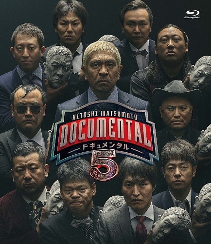HITOSHI MATSUMOTO Presents ドキュメンタル シーズン5 [Blu-ray