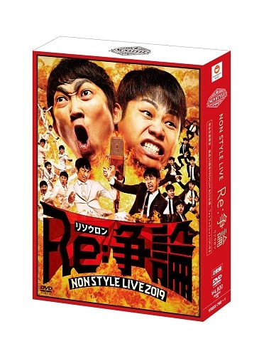 NON STYLE LIVE Re:争論~リソウロン~ 結成20周年PREMIUM BOX [DVD]