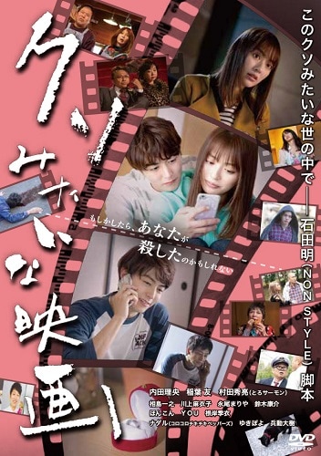 クソみたいな映画 DVD　コメディ ミステリー サスペンス　その他まとめ買い クソみたいな映画 | DVD,映画 | よしもとネットショップplus 本店