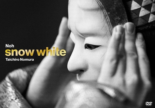 野村太一郎 新作能「白雪姫」 | DVD,映画 | よしもとネットショップ