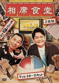 ���ʿ�Ʋ vol.3 ���ǥ��쥯���������åȡ��̾���