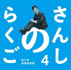 ���󤷤Τ餯�� �˻����Ľ���콸 4 [CD]