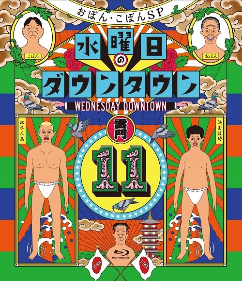水曜日のダウンタウン(11)Blu-ray≪特典付≫ | DVD,バラエティ