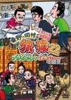 旅猿初期シリーズ 　29枚 　まとめセット 楽天市場】旅猿 セットの通販