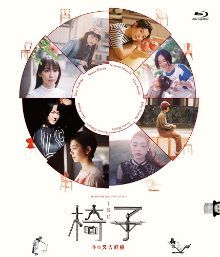 WOWOWオリジナルドラマ 椅子 [Blu-ray]≪又吉直樹 直筆サイン入り先着