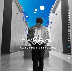 宮沢和史 寄り道ライブコンサートCD THE BOOM 他 計20点 邦楽 宮沢和史 寄り道ライブコンサートCD THE BOOM 他 計20点 邦楽