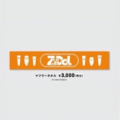 ZiDol マフラータオル | ZiDolオフィシャルグッズ | よしもと