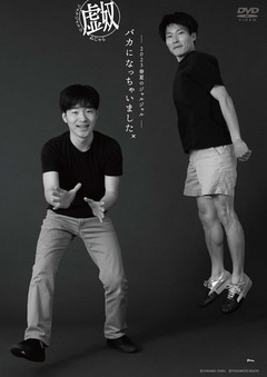 ジャルジャル/ジャルジャルのそじゃら Amazon.co.jp: ジャルジャルのさじゃら [DVD] : ジャルジャル