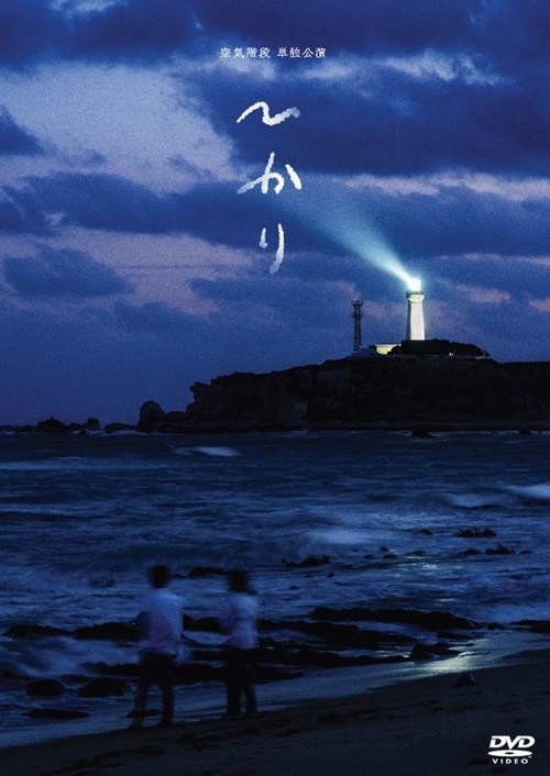 空気階段 単独公演「ひかり」 | DVD,お笑い（芸人もの） | よしもと