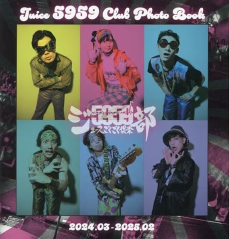 ジュースごくごく倶楽部／Juice 5959 Club Photo Book（2024.03