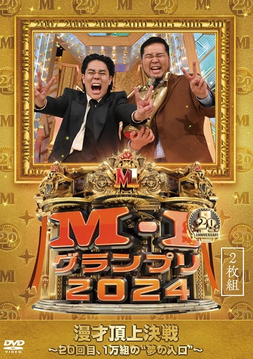 M-1グランプリ DVD9本セット 選べる写真付》M-1グランプリ2024 ～20回目、1万組の