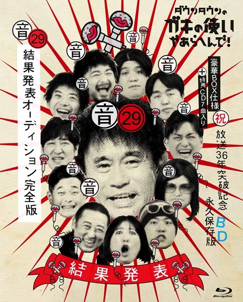 ダウンタウンのガキの使いやあらへんで! BD &DVD セット ダウンタウンのガキの使いやあらへんで!(祝)放送36年突破記念
