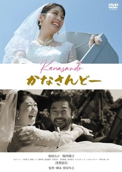 ���ʤ���ɡ� [DVD]