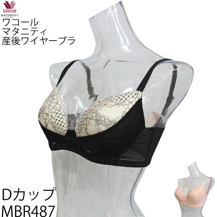 65%OFF ワコール Wacoal マタニティ 産後リボンブラ 3/4カップ