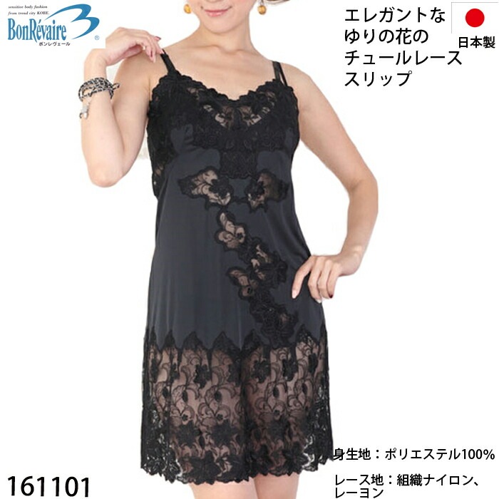 レビューで300円クーポン進呈》ボンレヴェール Bon Ravaire スリップ