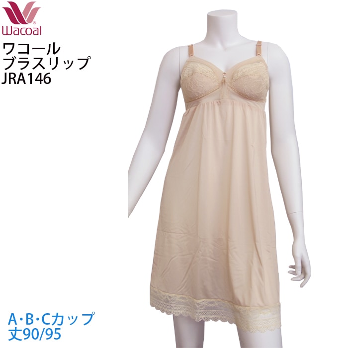 ワコール Wacoal ブラスリップ スタンダードシルエットAカップ Bカップ