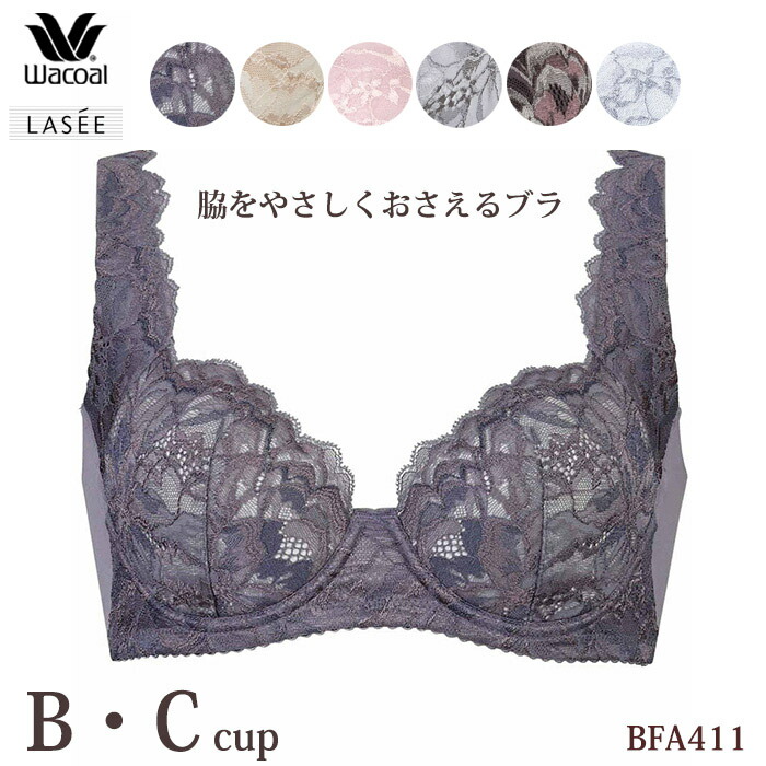 ワコール Wacoal Lasee(ラゼ)11グループ (B・Cカップ)3/4