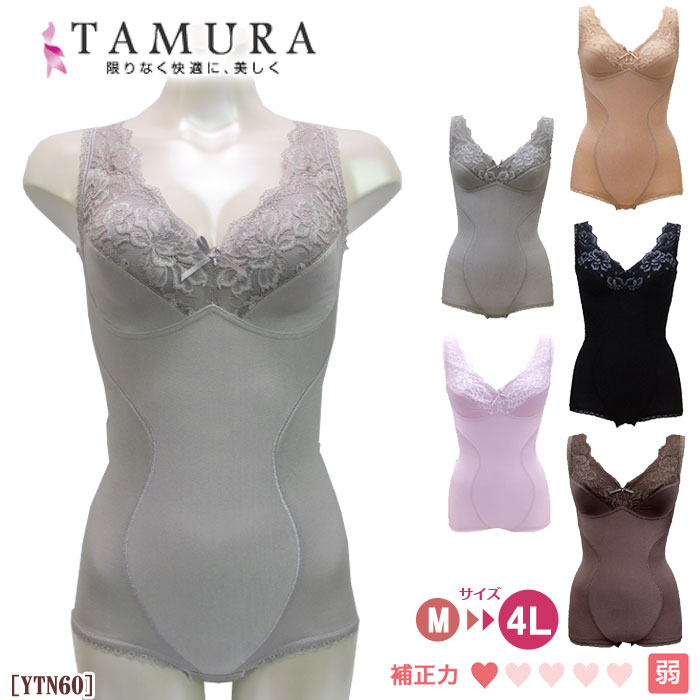 レビューで300円クーポン進呈》TAMURA モアライト ボディスーツ (M～4L