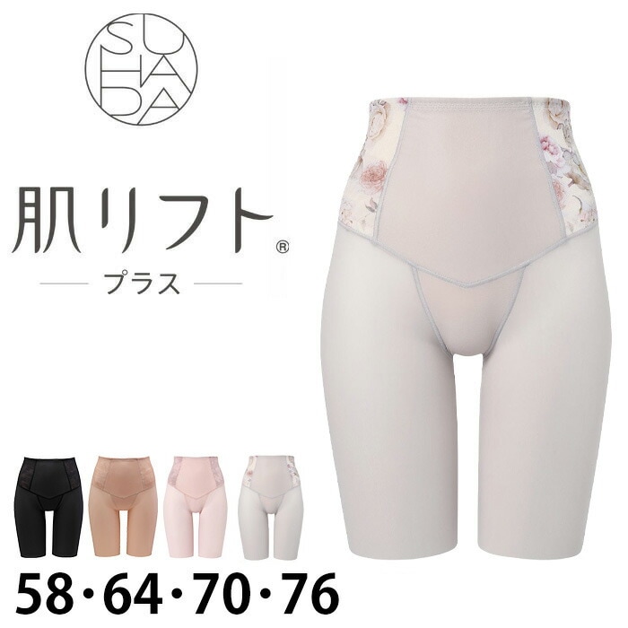 ワコール Wacoal SUHADA肌リフトプラス (58サイズ 64サイズ 70サイズ