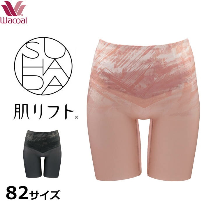 ワコール Wacoal SUHADA 肌リフト (82サイズ) ロングガードル 素肌 す