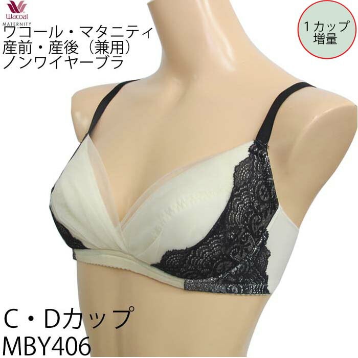 ワコール マタニティ産前産後　ブラジャーセット 薄紫 ベージュ ワコール マタニティ産前産後 ブラジャーセット 薄紫 ベージュ