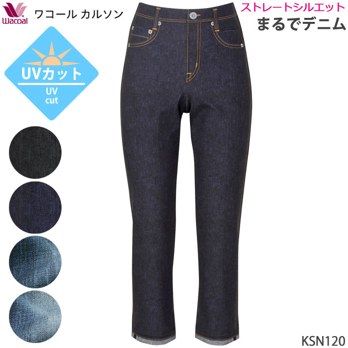ワコール Wacoal ワコールカルソン (S・M・Lサイズ) 股下65cm UV