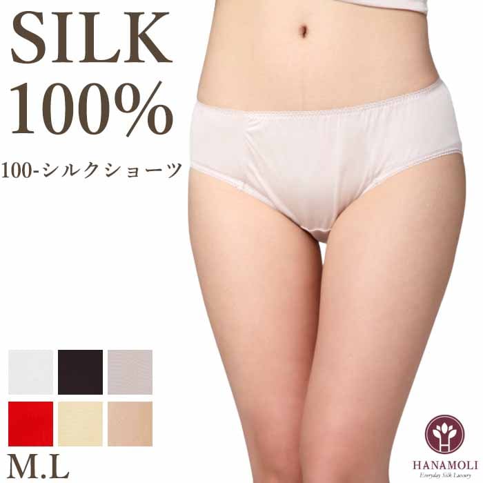シルクショーツ HANAMOLI (M・Lサイズ) シルク100% レディース 絹素材