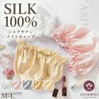 ���륯���ƥ� �ʥ��ȥ���å� HANAMOLI (M-L������) ���륯100�� ��ǥ����� �� ���륯��ʪ ����� �ۥ磻�ȥǡ� �᡼����1���ޤ� ���ե� 971