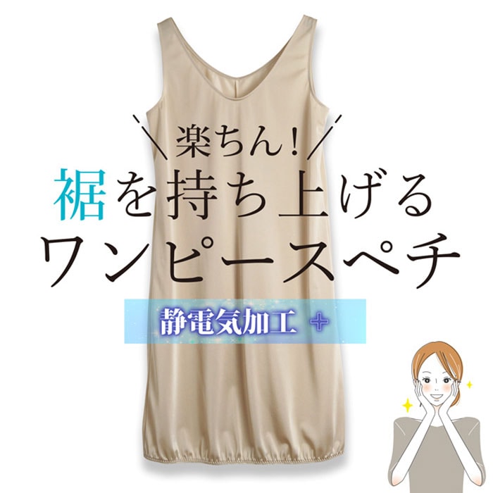 N トイレでのお悩みを解決 静電気防止 ワンピースペチ 楽ちんペチ インナー ドレス スカート マキシ丈 トイレで裾が床につくのを防ぐ 裾を持ち上げるペチパンツ 静電気防止 まとわりつき 透け防止 ペチコート ラピア使用 ネコポス2点まで 11