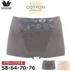 �拾���� Wacoal (58������ 64������ 70������ 76������) ȩ������䤵����COTTON collection �����ϥ��ե� �������� ȩ������ͥ�������åȥ󥻥쥯����� ����� ���ե� GRC321 ��P��