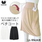 �ڥ������� �拾���� Wacoal ����ץ� (LL������)ɨ�� 55cm�� 2��-3�� HDA220 ��P�ۡ�����̵����