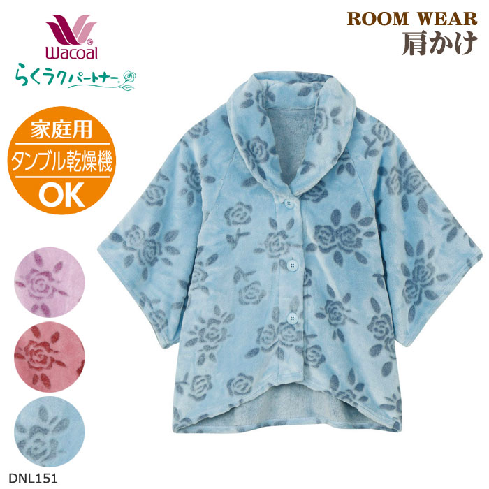 タンブル乾燥機対応ワコール Wacoal らくラクパートナー (M-Lサイズ)肩