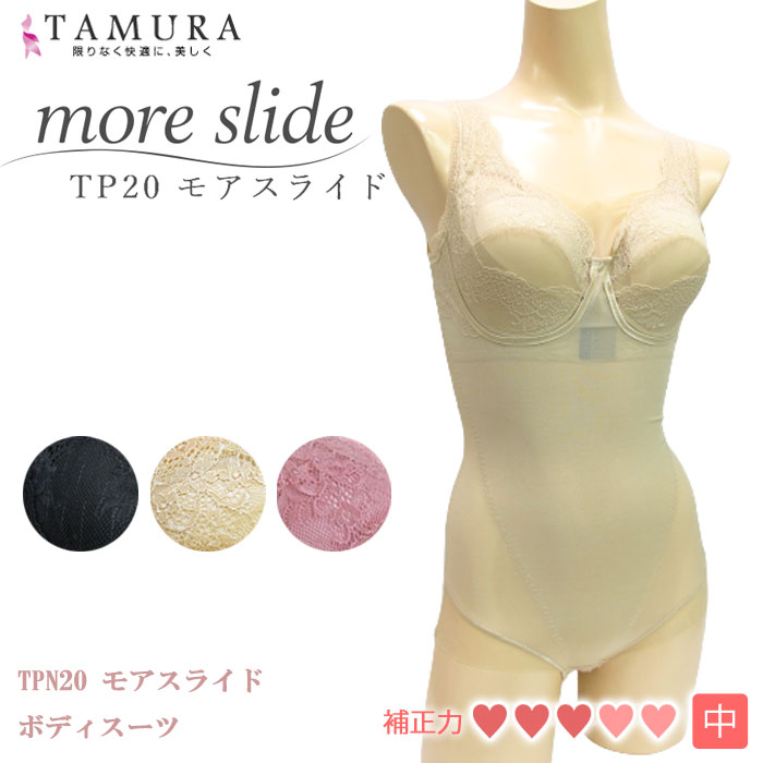 レビューで300円クーポン進呈》tamura タムラ ボディスーツモア