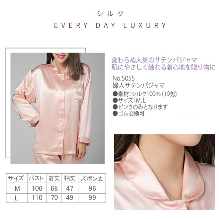 レビューで300円クーポン進呈》シルク100% 絹 婦人サテンパジャマ