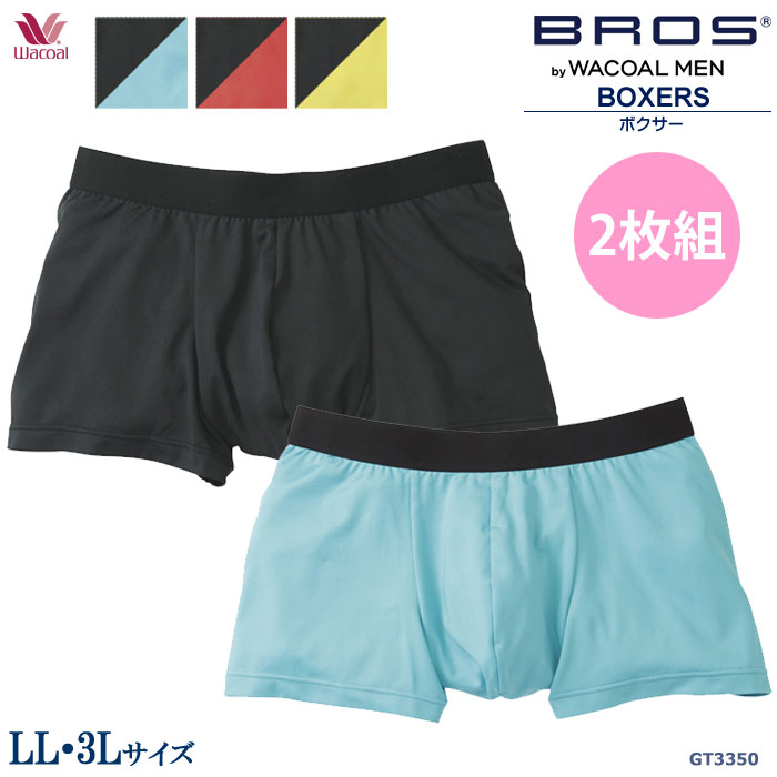 ワコールWacoal メンズ ブロス BROS 定番ボクサー2枚セット(LL・3L